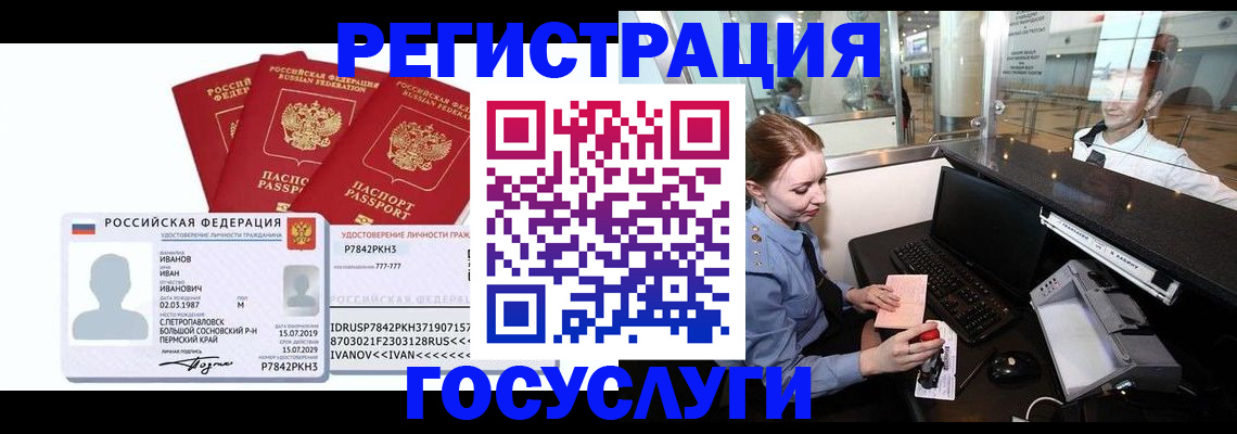 временная регистрация недорого в Кувшиново