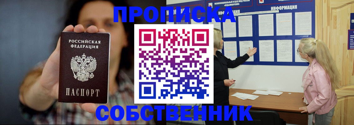 временная прописка в Кувшиново