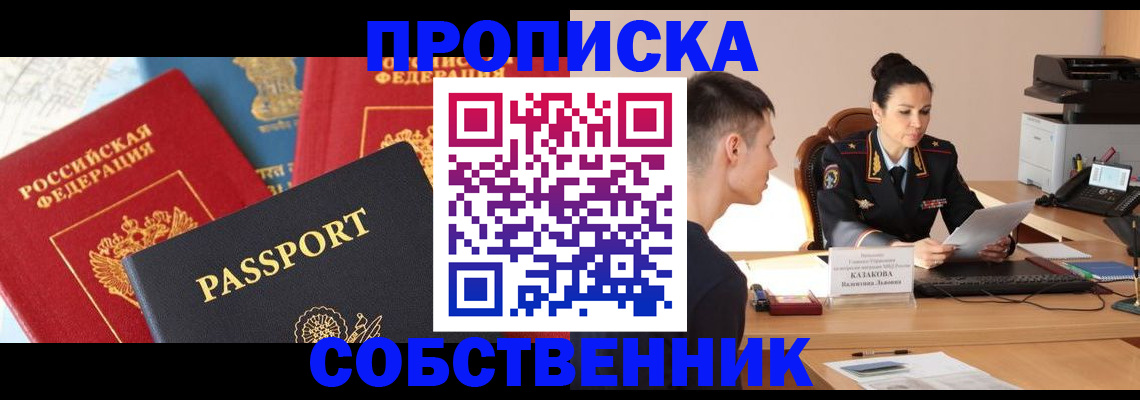 купить прописку в Кувшиново