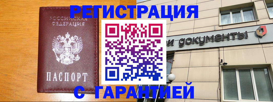 прописка законно в Кувшиново