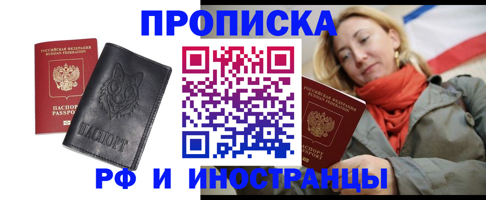 прописка в Кувшиново