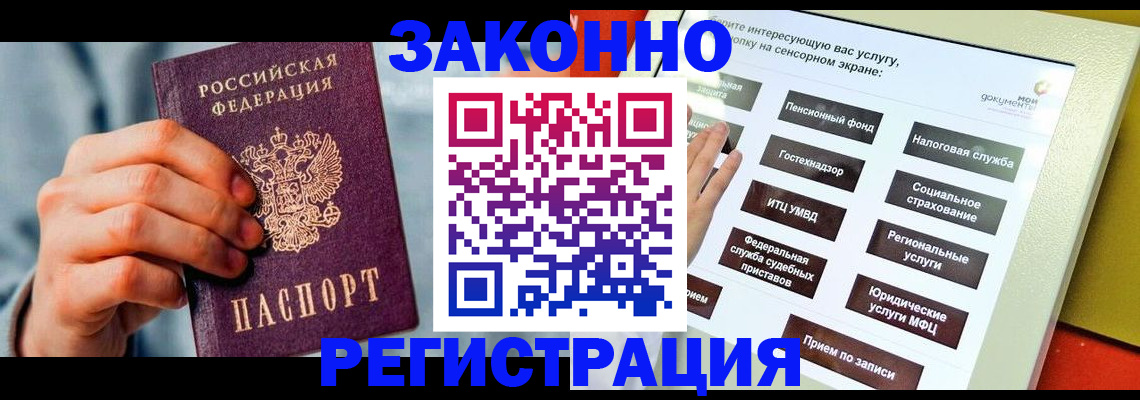 временная регистрация купить в Кувшиново